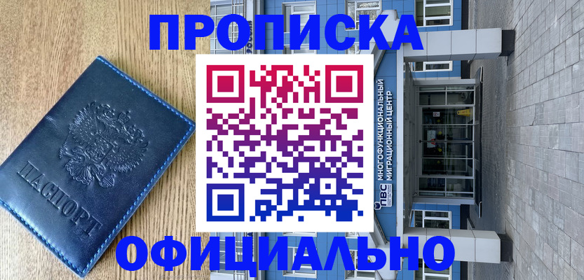 временная регистрация купить в Нытве