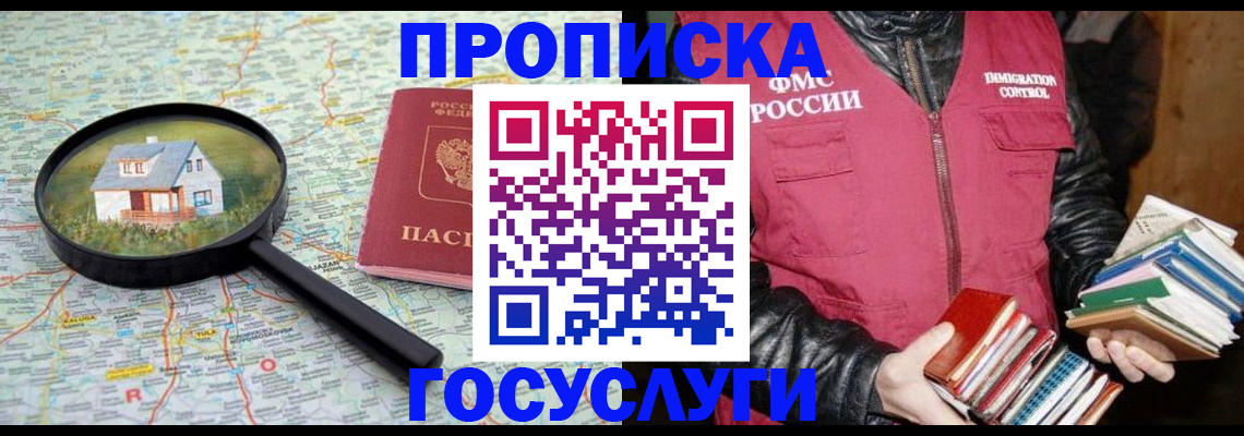 прописка регистрация в Нытве